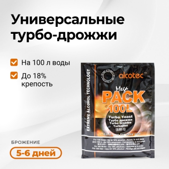 Дрожжи спиртовые ALCOTEC Megapack