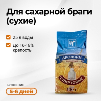 Дрожжи спиртовые сухие (Беларусь), 100 г