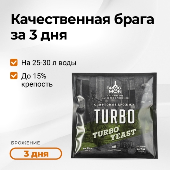 Дрожжи спиртовые BRAGMAN Turbo