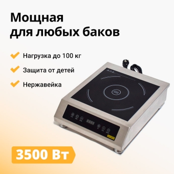 Плита индукционная IPLATE NORA