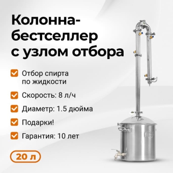 Самогонный аппарат Wein ReForm+, 20 л