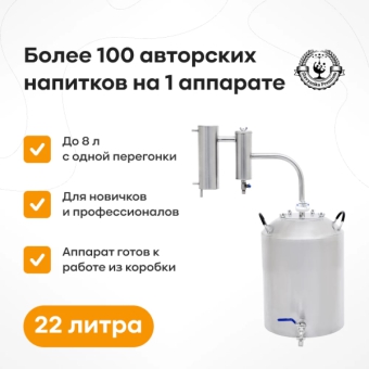 Самогонный аппарат «Славянка Премиум», 22 л