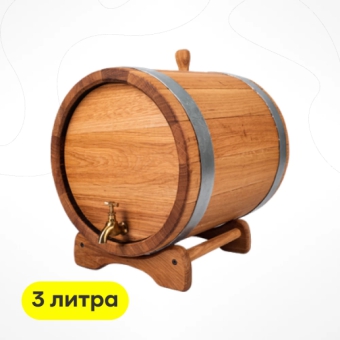 Бочка дубовая, 3 л