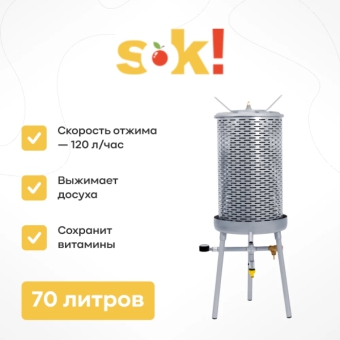 Гидропресс SOK, 70 л